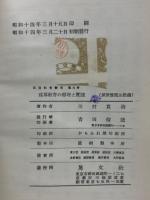 珠算教育の原理と実践　算術教育体系第九巻