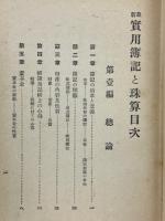 最新実用簿記と珠算