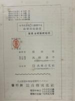 小学珠算書甲乙に準拠せる珠算指導新書