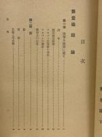 珠算の急所　短期に実力をつかめ
