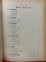数計算の復習 : 近似値の計算