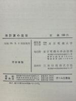 数計算の復習 : 近似値の計算