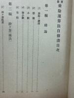 算盤　乗除速算法自修書　全