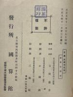 算盤　乗除速算法自修書　全