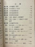 珠算加減法教授の栞