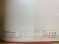迷路の本