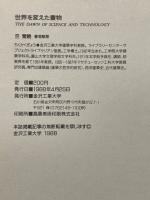 世界を変えた書物　解説年表