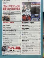 モデルグラフィックス　1994年3月号