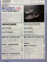 モデルグラフィックス　1994年9月号