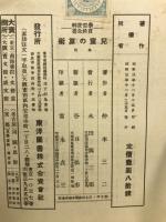 学習資料百科全書　児童の数学