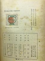国民学校理数科算数の実践的構想