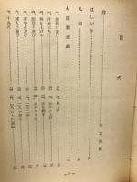 室内遊戯二百題
