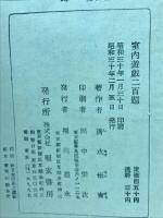 室内遊戯二百題