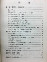 入試問題に現ハル　倍数及約数　