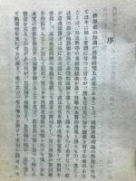 黎明期の日本科学