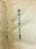 計算尺、対数及び計算図表