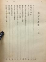 生活と数学