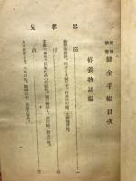 修養娯楽　健全手帖