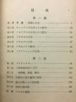 初等幾何学の郊外散歩