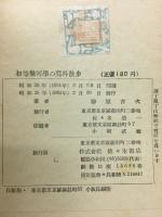初等幾何学の郊外散歩
