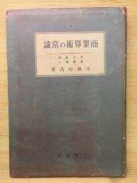 商業算術の常識