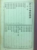 軍人学生二十世紀算術