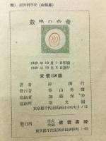 数学の教養 : 数学と文化の歴史