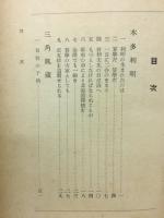 郷土の科学者物語　
