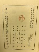 標註古風土記