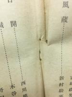 郷土の科学者物語　