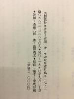 美都伎抄