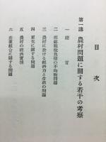 講演二集