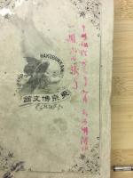 印度史 : 附・朝鮮,安南,緬甸,暹羅各国史