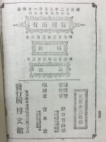 印度史 : 附・朝鮮,安南,緬甸,暹羅各国史