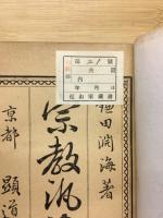宗教汎論