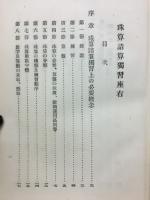 珠算諳算独習座右