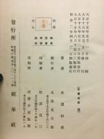珠算諳算独習座右