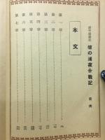 壇の浦夜合戰記 : 源平盛衰記