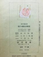 壇の浦夜合戰記 : 源平盛衰記