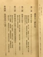 珠算十二講