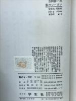 数のシーズン　　