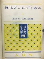 数はどこにでもある