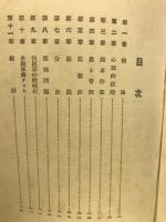 自一歳至十三歳　愛児の算術教育
