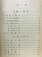日常生活の數學
