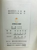 日常生活の數學