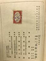 読んで面白い算術の知識