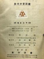 数学学習図鑑