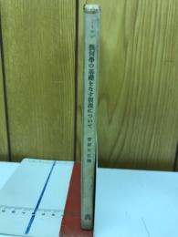 幾何学の基礎をなす仮説について