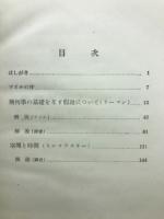 幾何学の基礎をなす仮説について