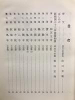 新西国霊場案内 : 古寺を訪ねて : 近畿